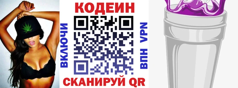 что такое   Цимлянск  OMG tor  Кодеиновый сироп Lean Purple Drank 